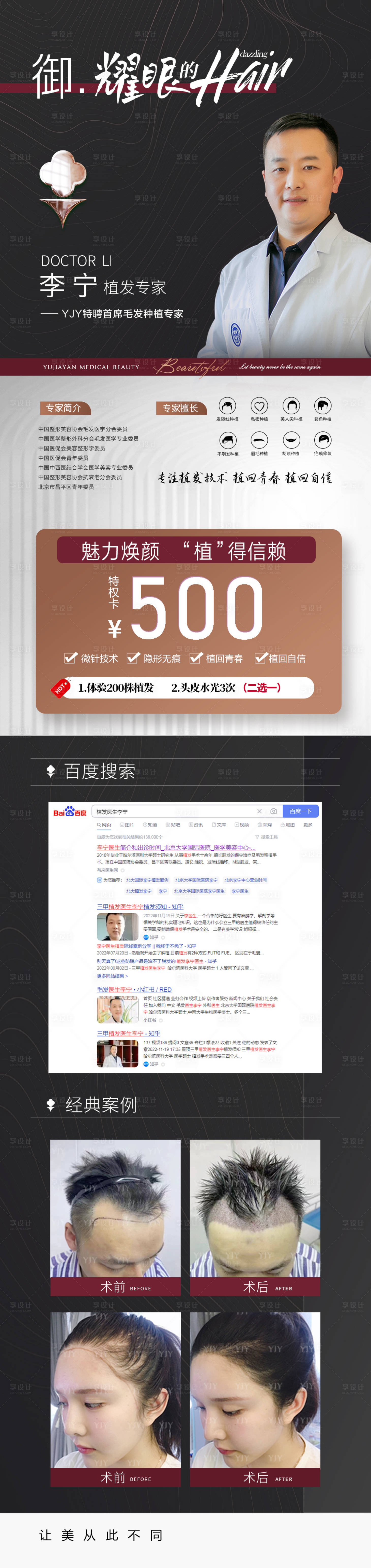 源文件下载【医美专家宣传长图】编号：78700015913366462