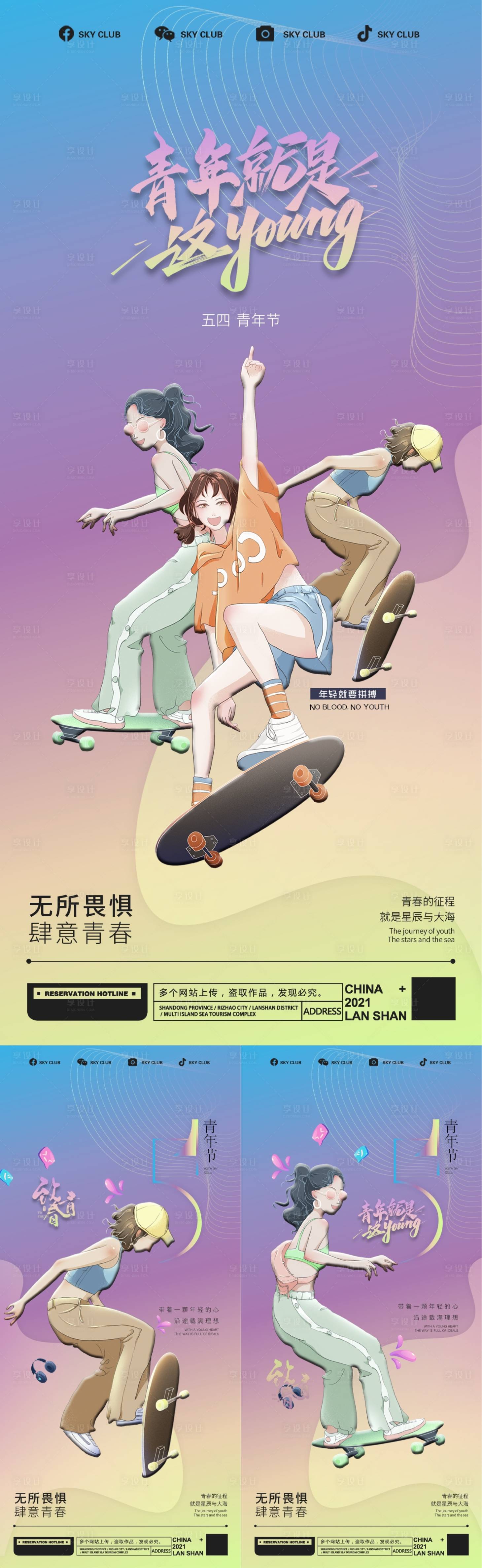 源文件下載【青年節(jié)系列海報】編號：39780016381281665