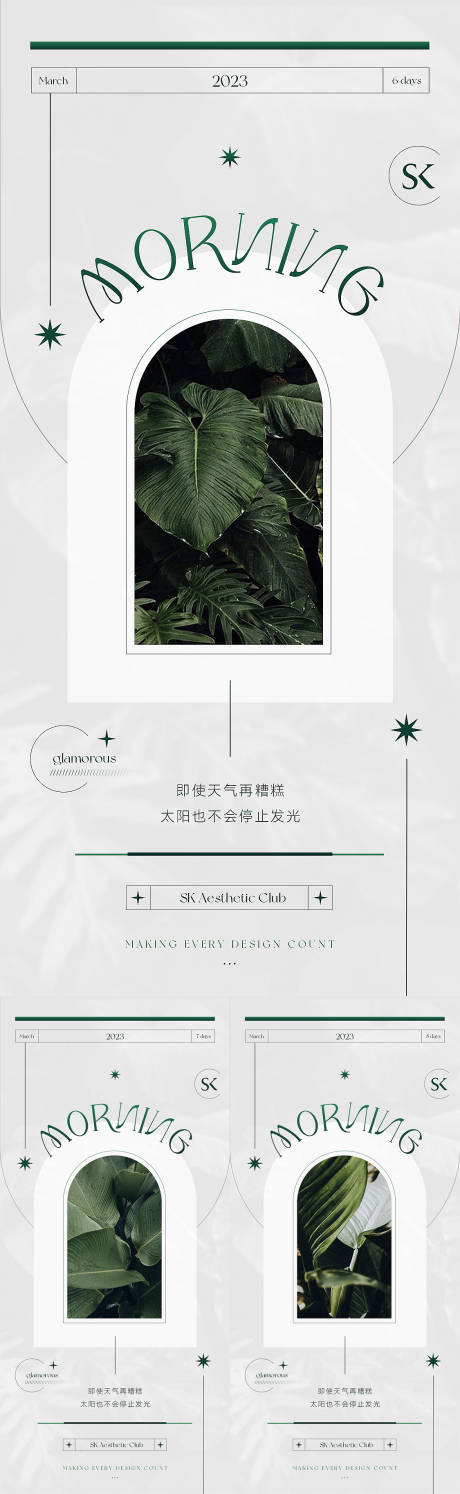 源文件下载【享设计】搜索编号：39140016354242571【美业极简创意日签系列海报】