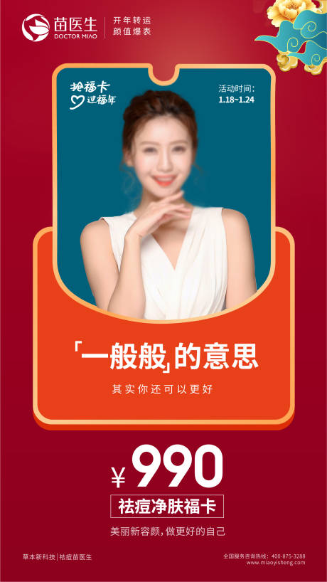 源文件下载【医美产品人物海报】编号：63180016142807312