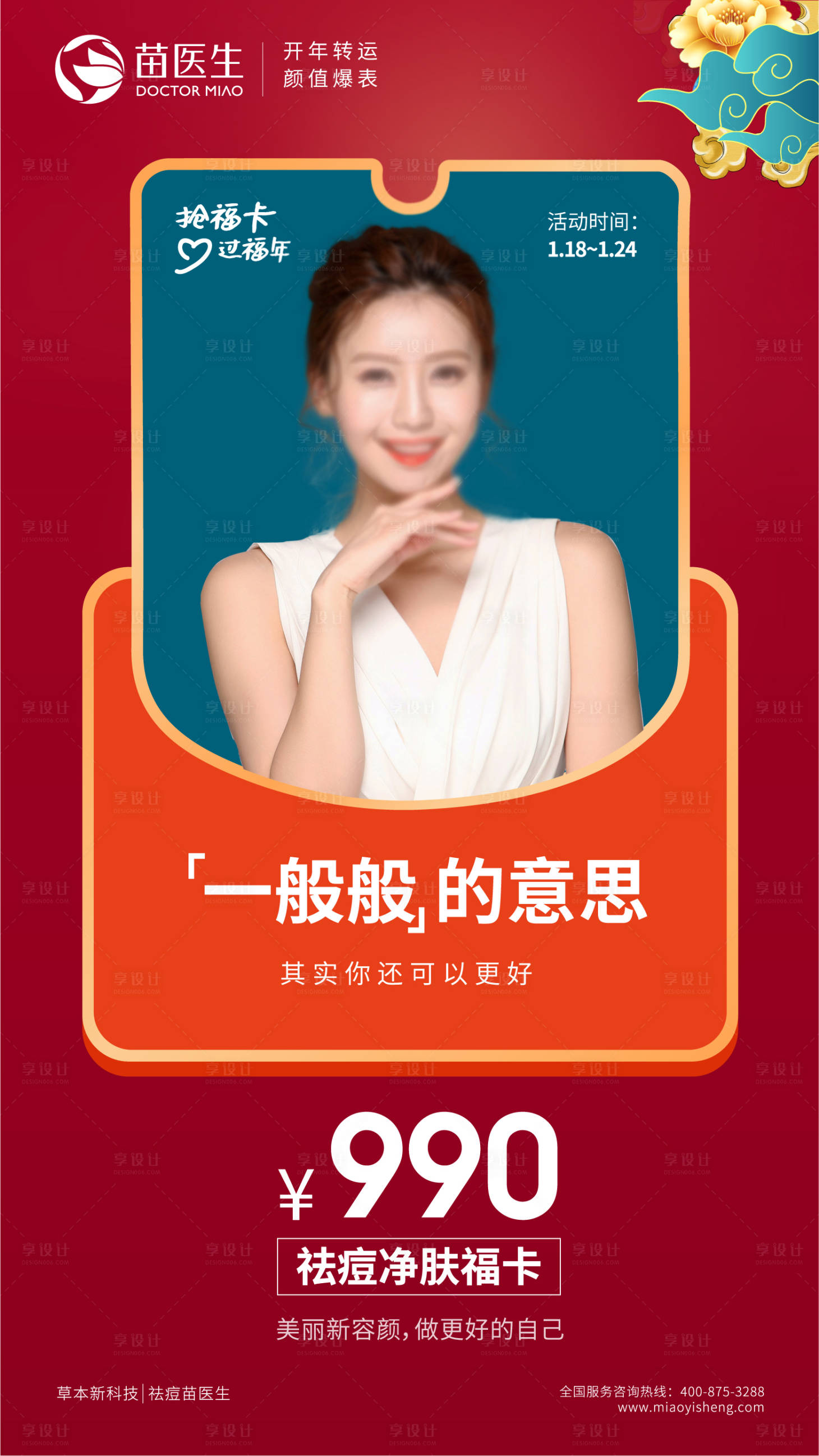源文件下載【享設(shè)計】搜索編號：63180016142807312【醫(yī)美產(chǎn)品人物海報】