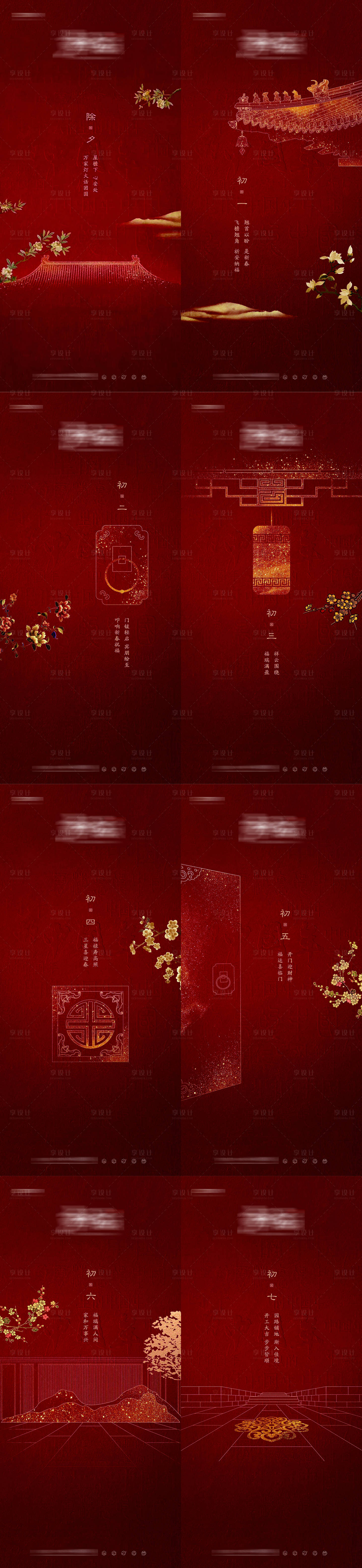 源文件下载【地产中式合院春节系列单图】编号：99070015866084565