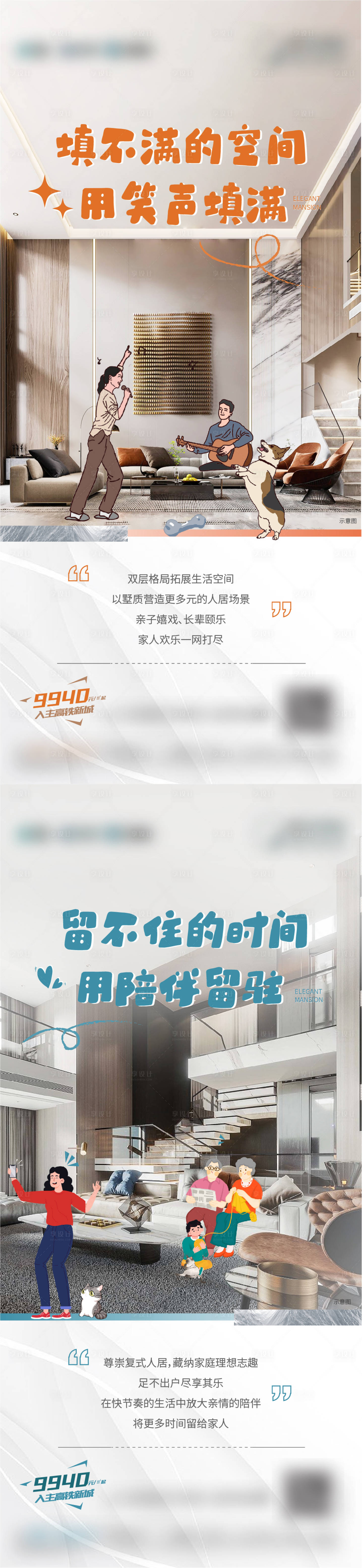 源文件下载【享设计】搜索编号：36130015906079157【地产系列价值点插画海报】