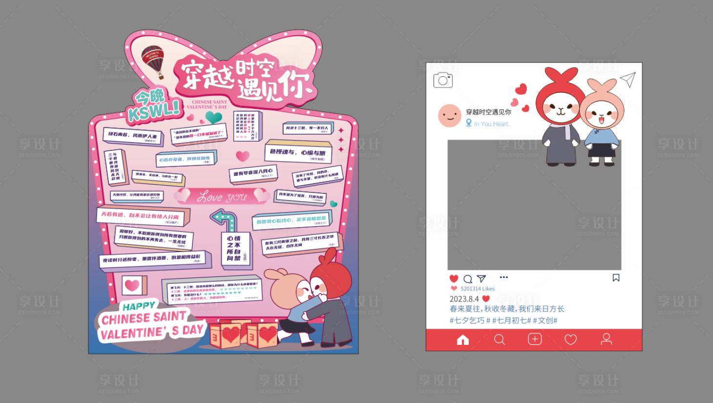源文件下載【享設計】搜索編號：78970016107695028【七夕美陳】