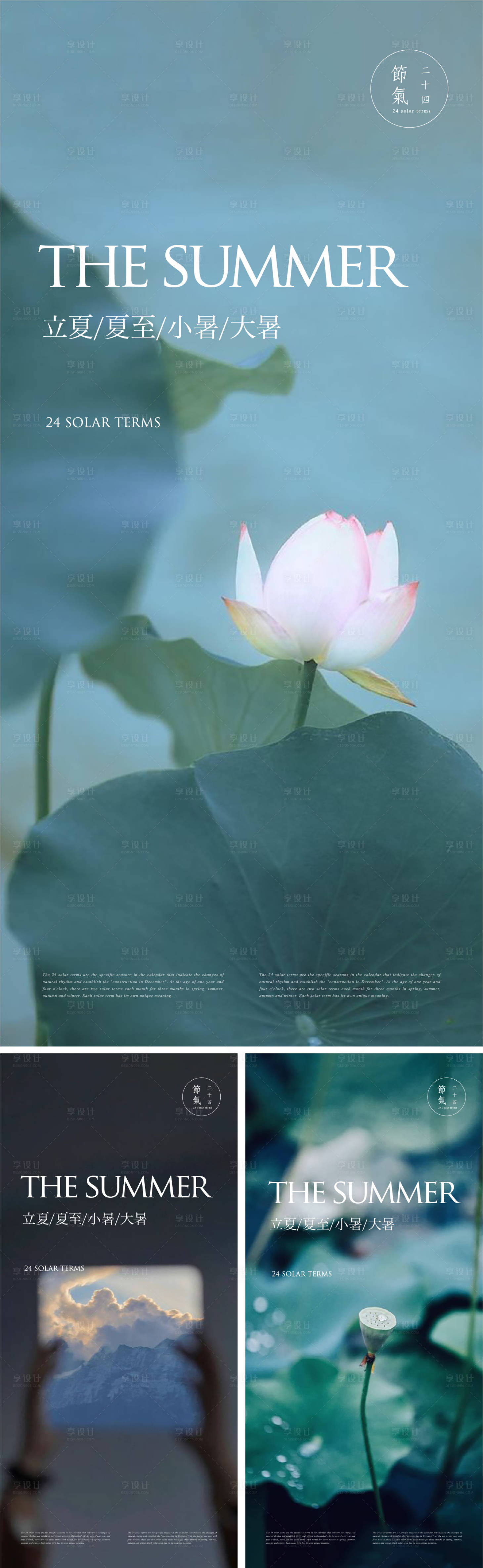 源文件下载【立夏节气海报】编号：22030016269968123
