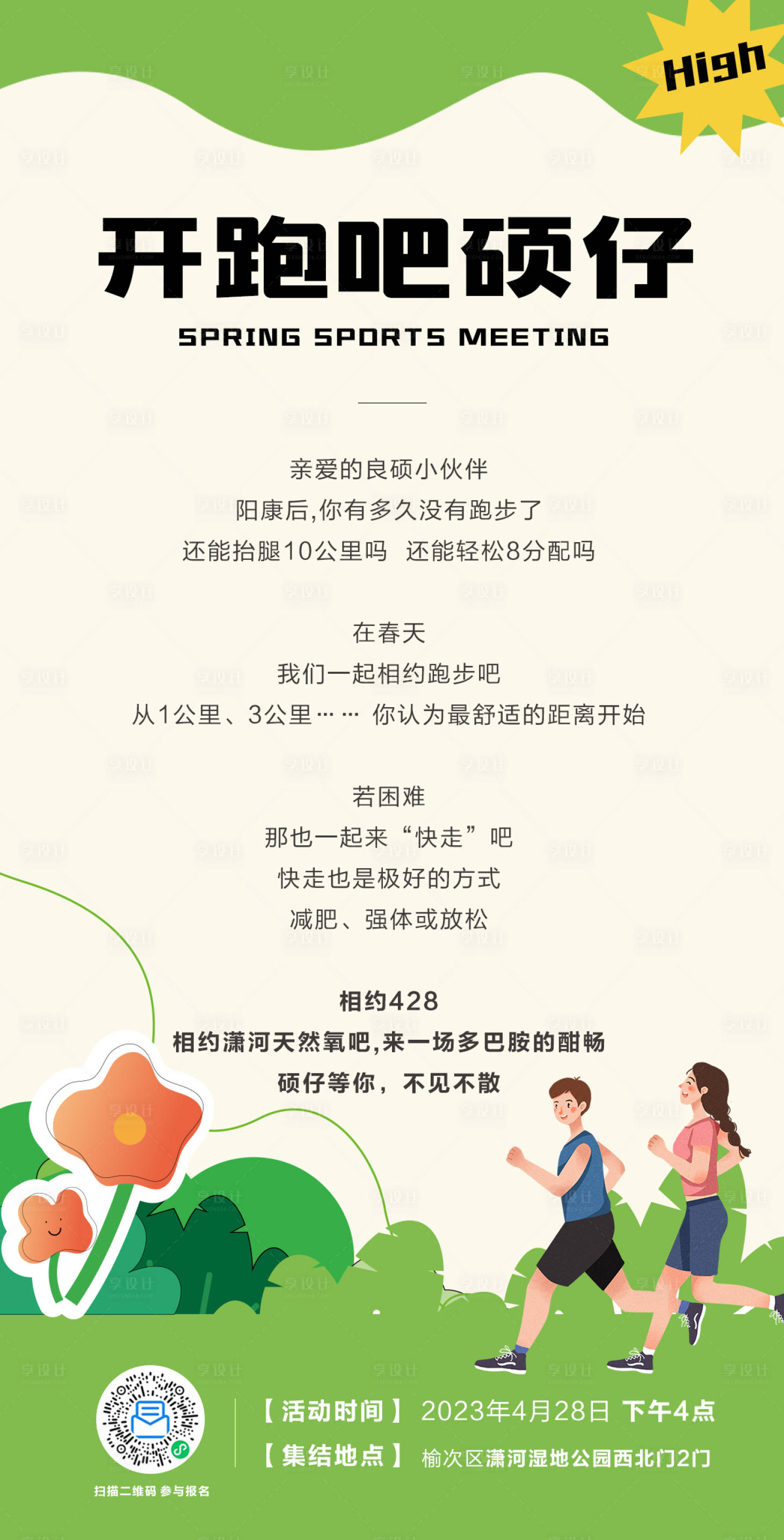 源文件下载【享设计】搜索编号：97780016351769134【运动跑步】