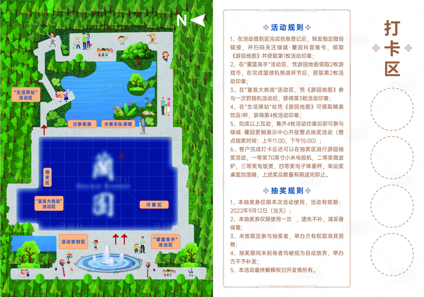 源文件下载【享设计】搜索编号：50130015851394166【游园地图活动券】