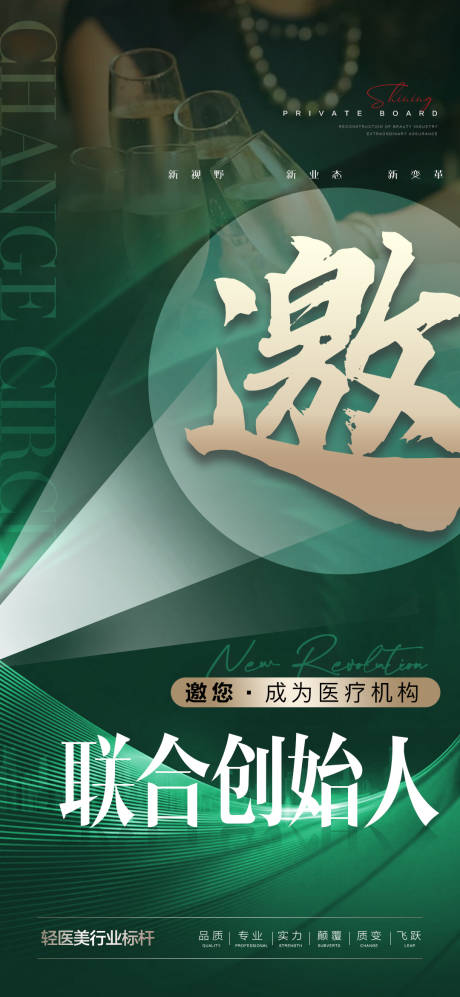 源文件下載【醫美邀請函招商海報】編號：42530016334886656