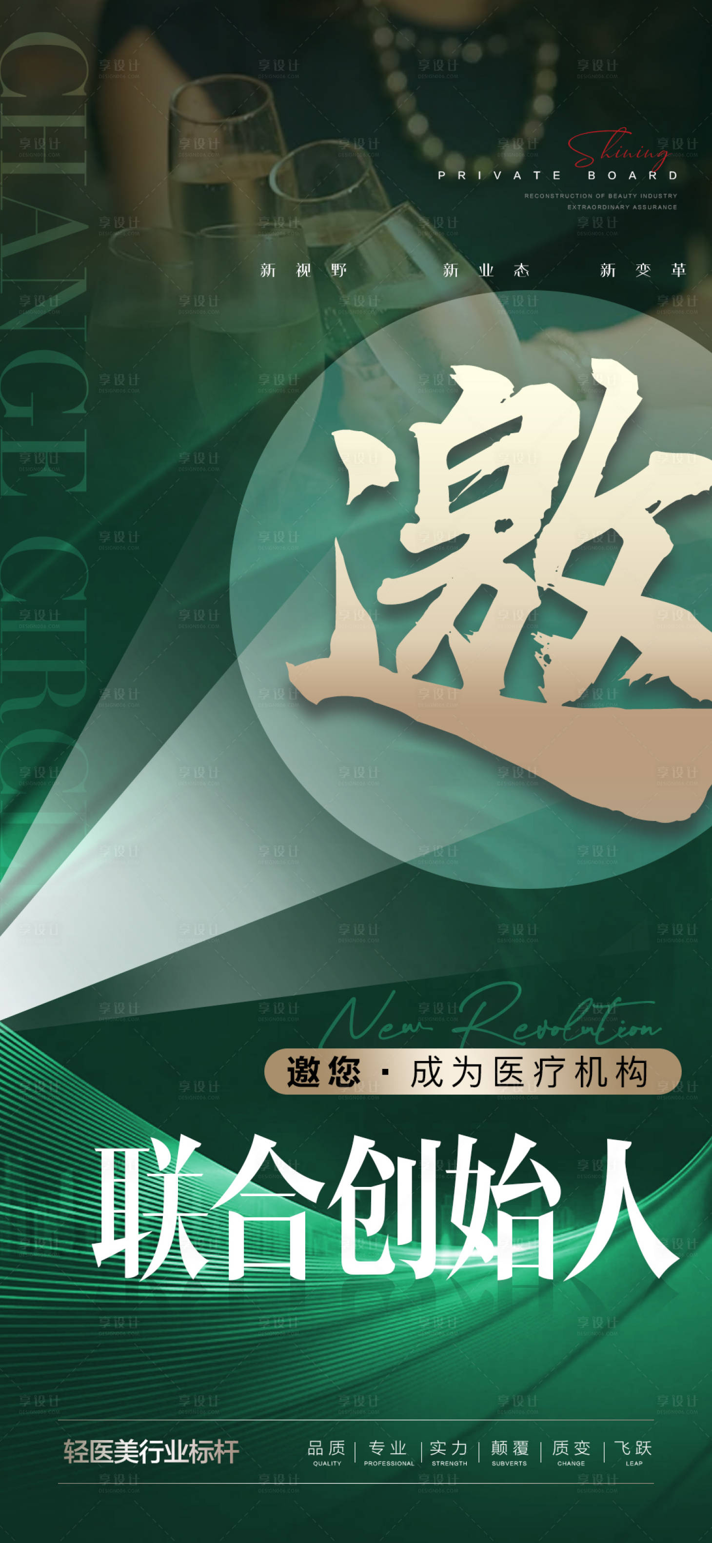 源文件下載【醫美邀請函招商海報】編號：42530016334886656