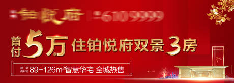 源文件下载【地产新中式开盘返乡背景板】编号：43350016316115520
