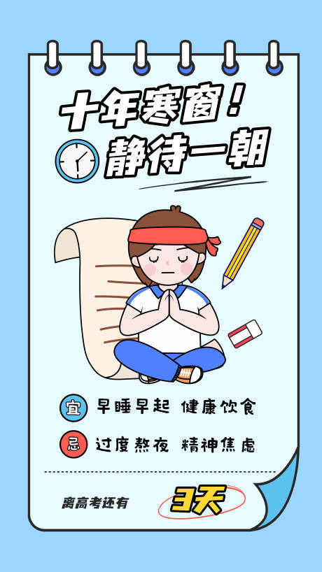 源文件下载【高考倒计时海报】编号：66560015998894723