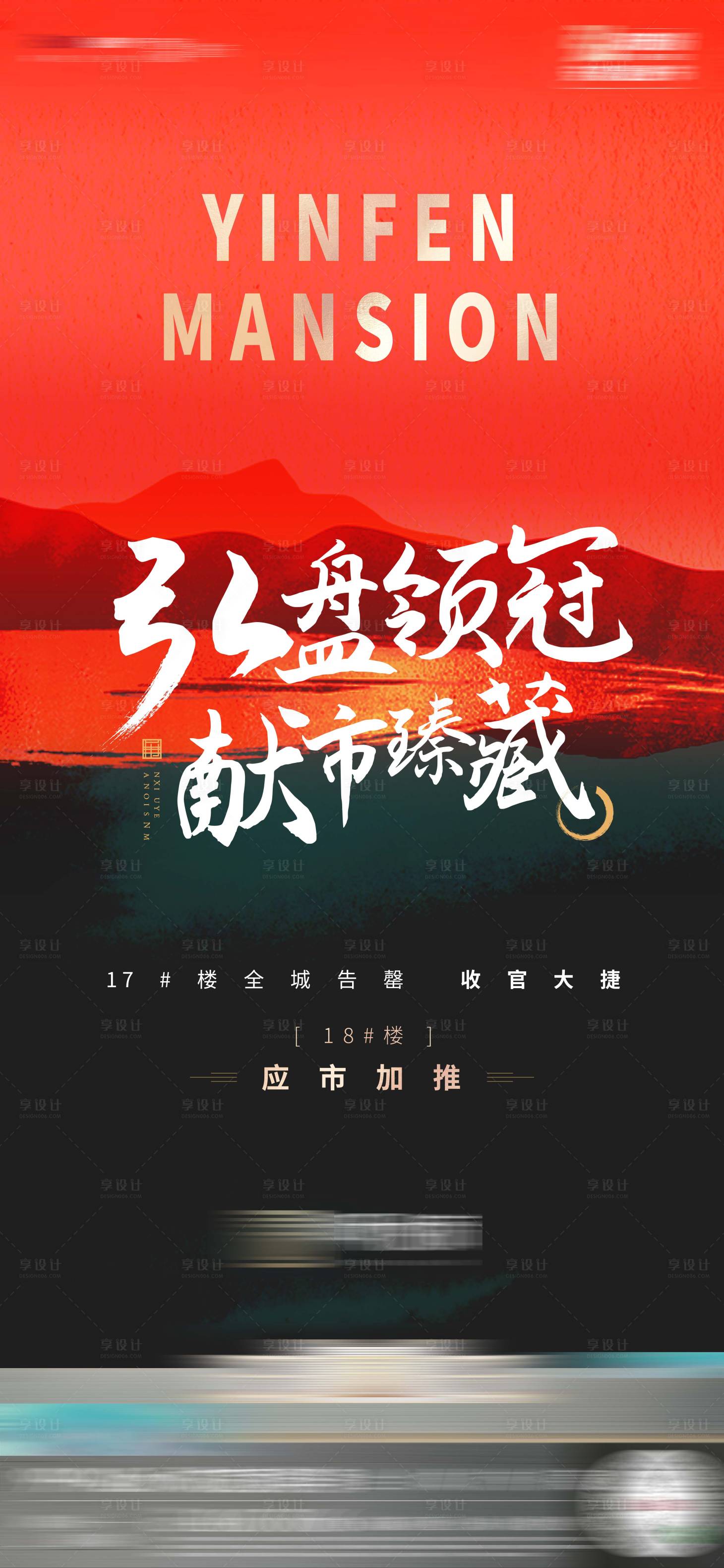 源文件下载【享设计】搜索编号：83850016136344421【加推热销刷屏海报】