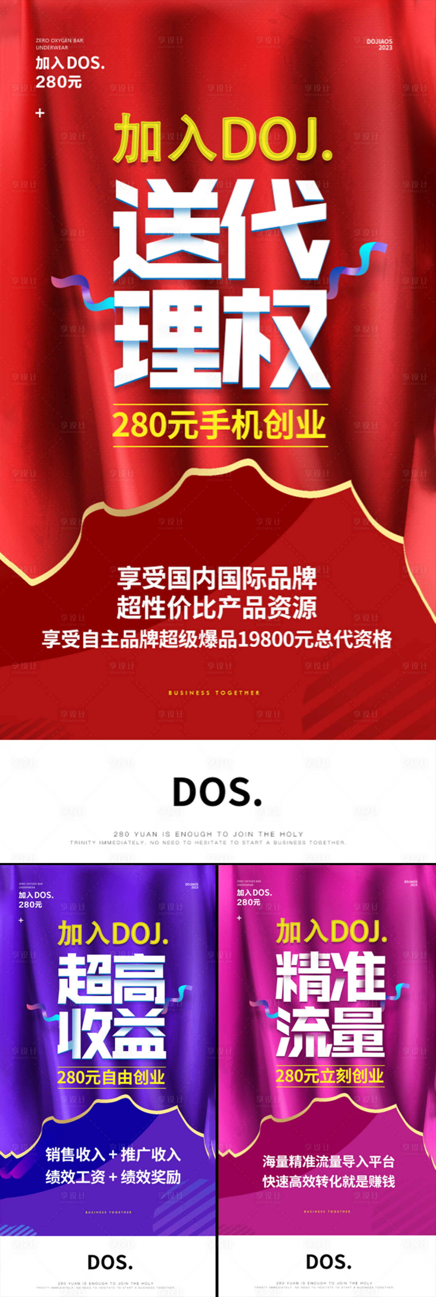 源文件下载【微商招募团购造势招商卡位圈图海报】编号：30710016287736304