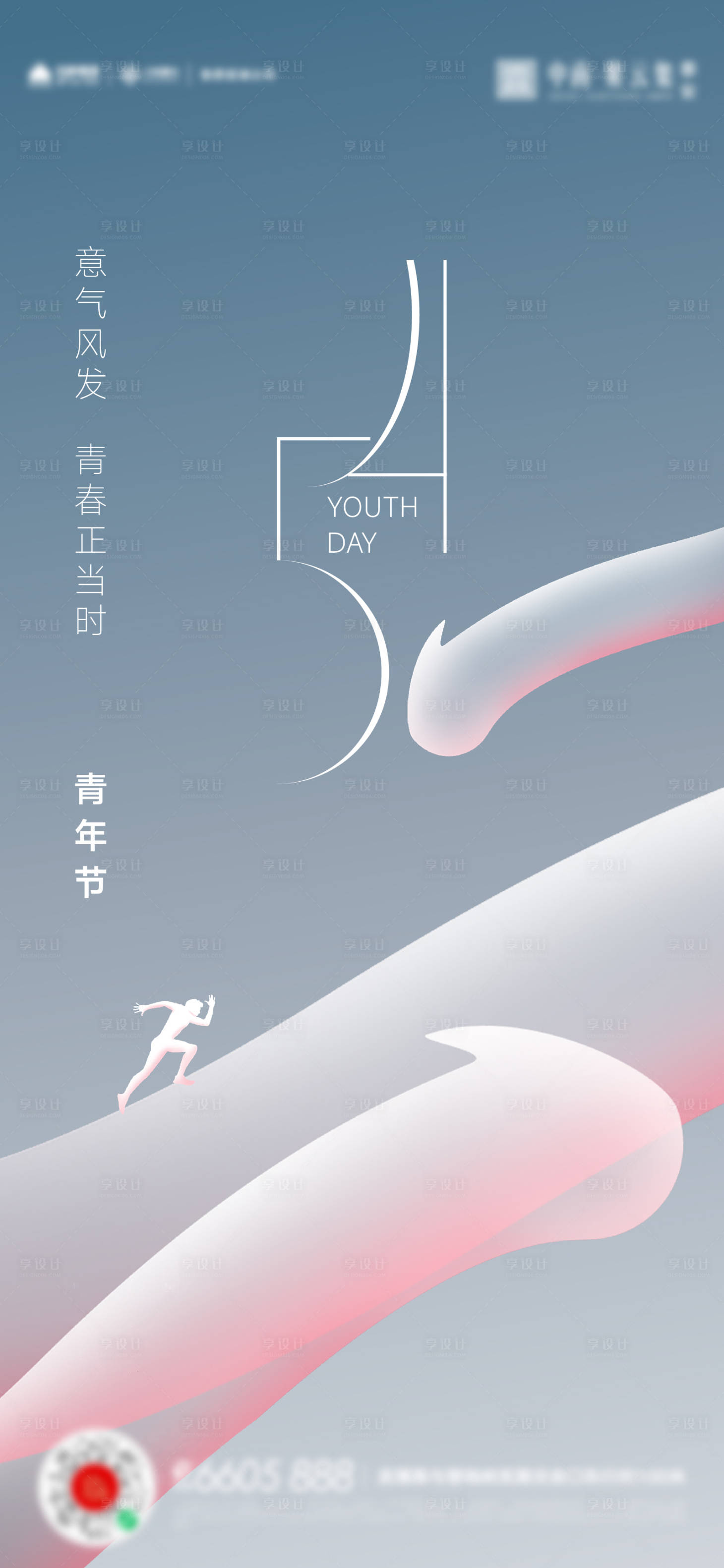 源文件下載【享設(shè)計】搜索編號：15280016327477941【五四青年節(jié)海報】