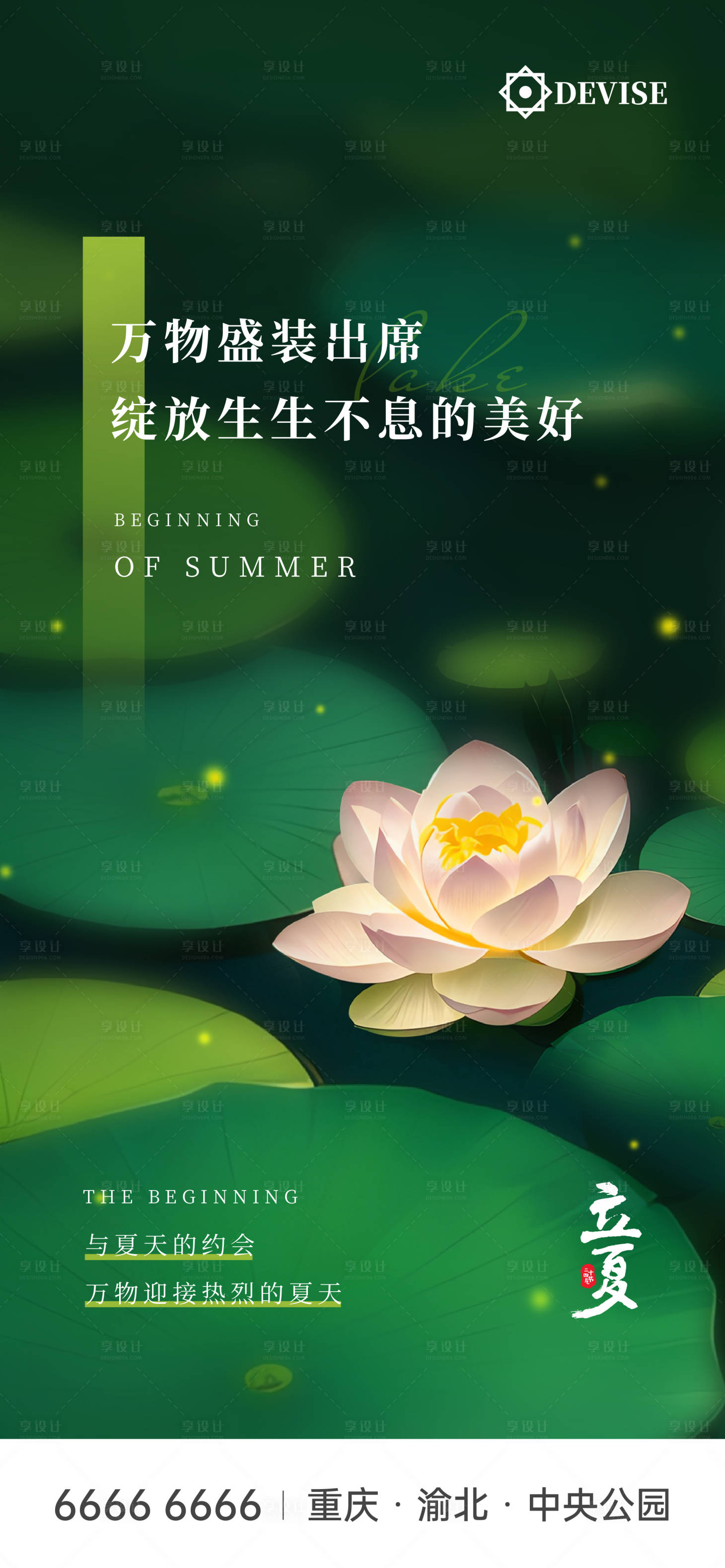 源文件下載【享設計】搜索編號：43230016395004319【立夏節氣海報】