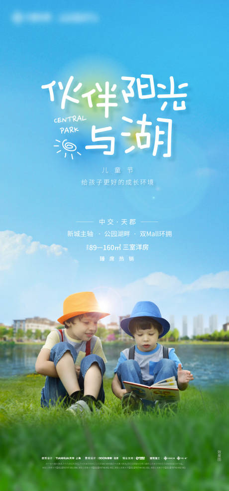 源文件下载【房地产六一儿童节海报】编号：88870016396526920