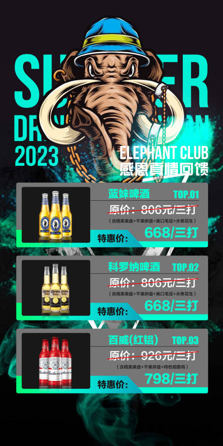 源文件下载【酒吧酒水套餐海报】编号：20230417223849259