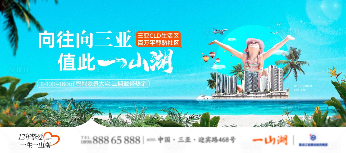 源文件下载【享设计】搜索编号：27090016141934023【地产海南海报展板】