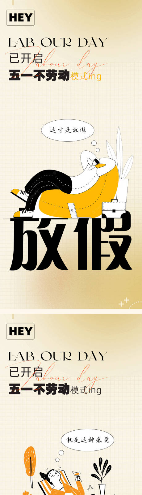 源文件下载【五一劳动节海报】编号：48520016392914369