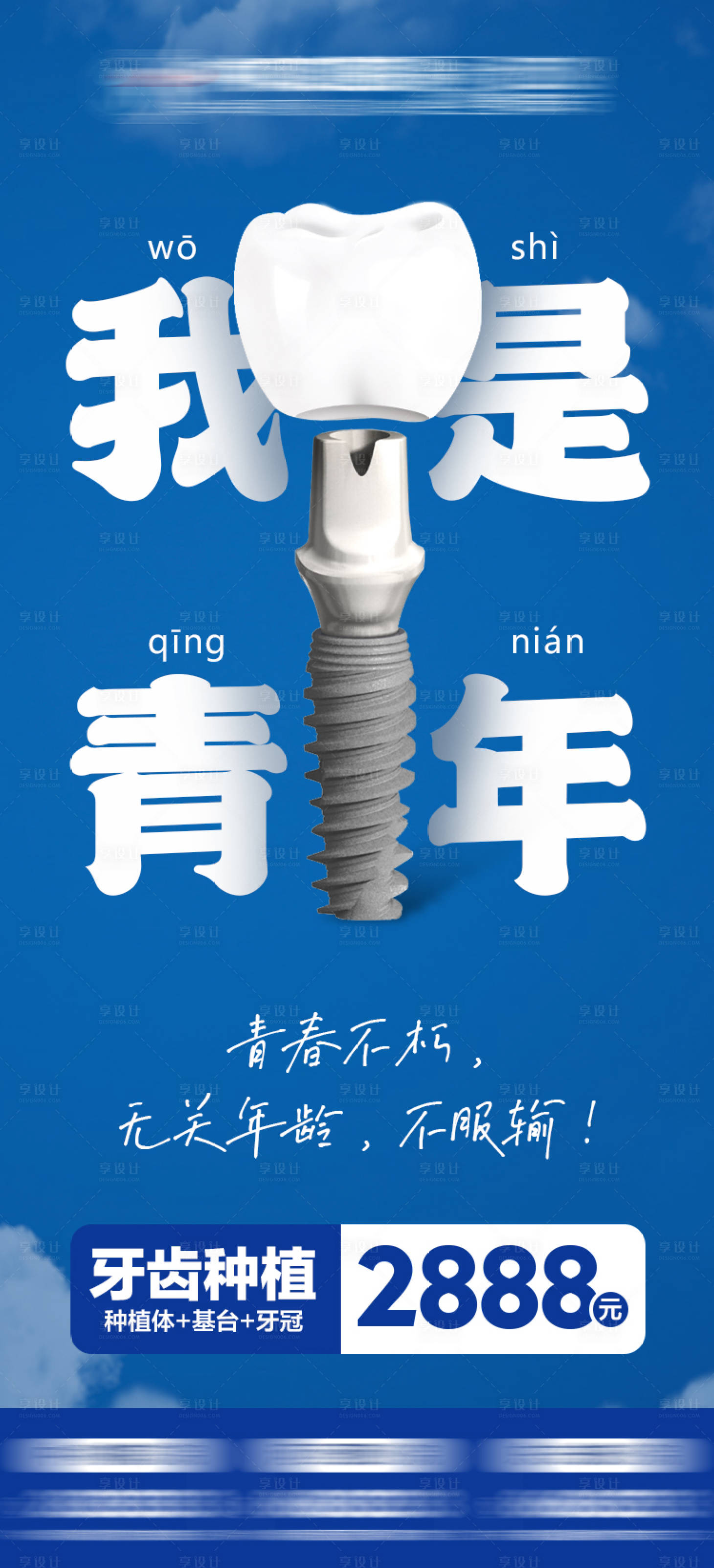 源文件下载【五四青年节口腔海报】编号：62300016391109225