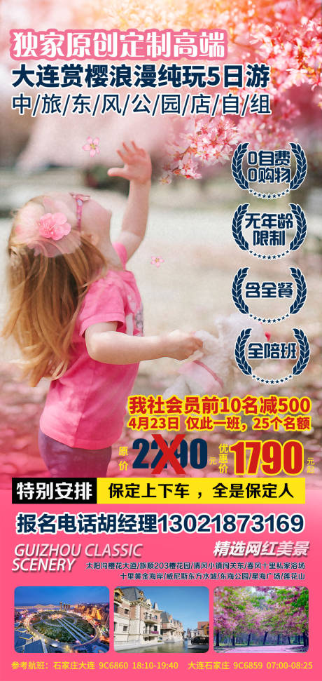 源文件下载【享设计】搜索编号：32400016345251931【大连赏樱花】
