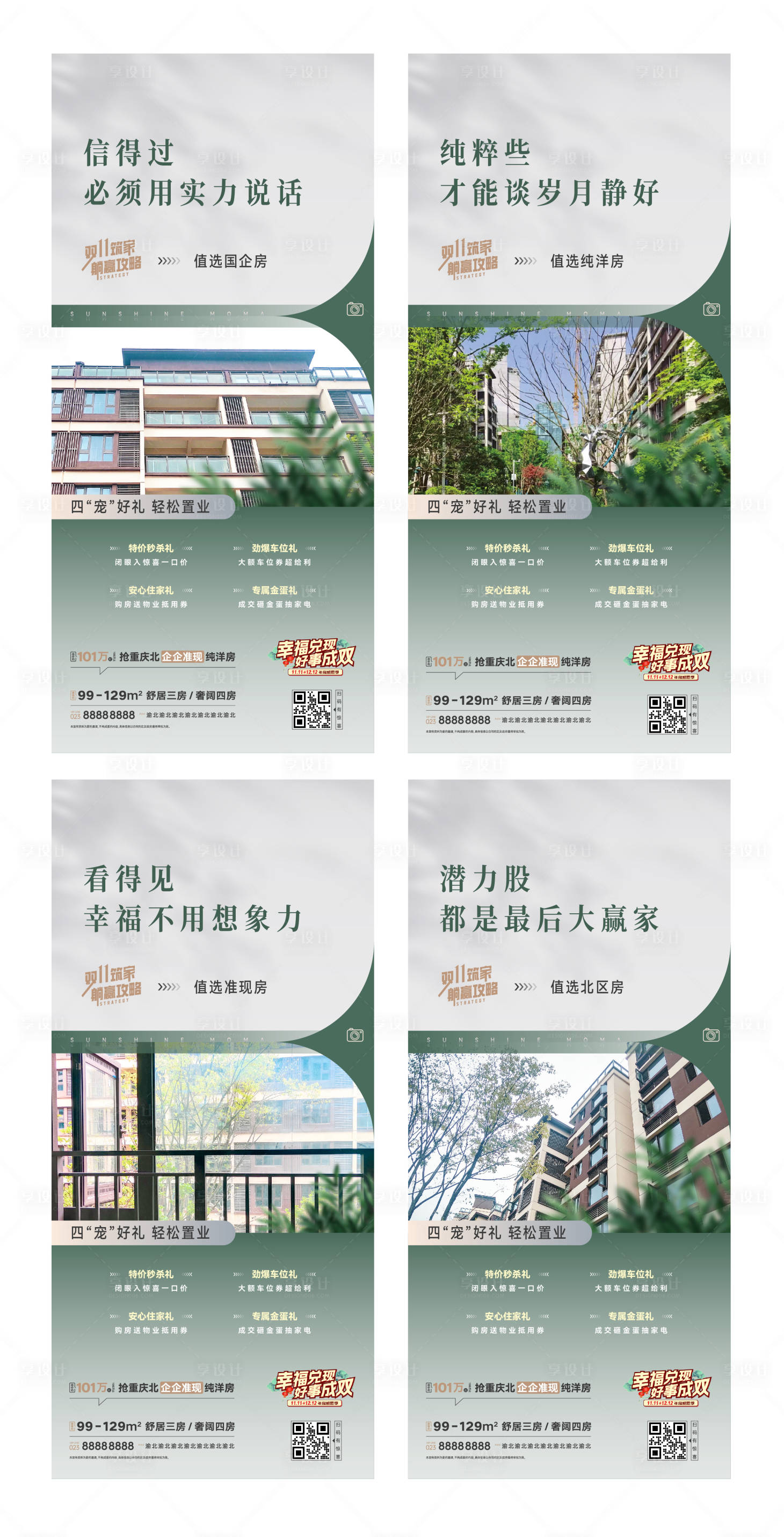 源文件下載【享設(shè)計(jì)】搜索編號(hào)：16250015859011189【地產(chǎn)配套價(jià)值點(diǎn)系列海報(bào)】