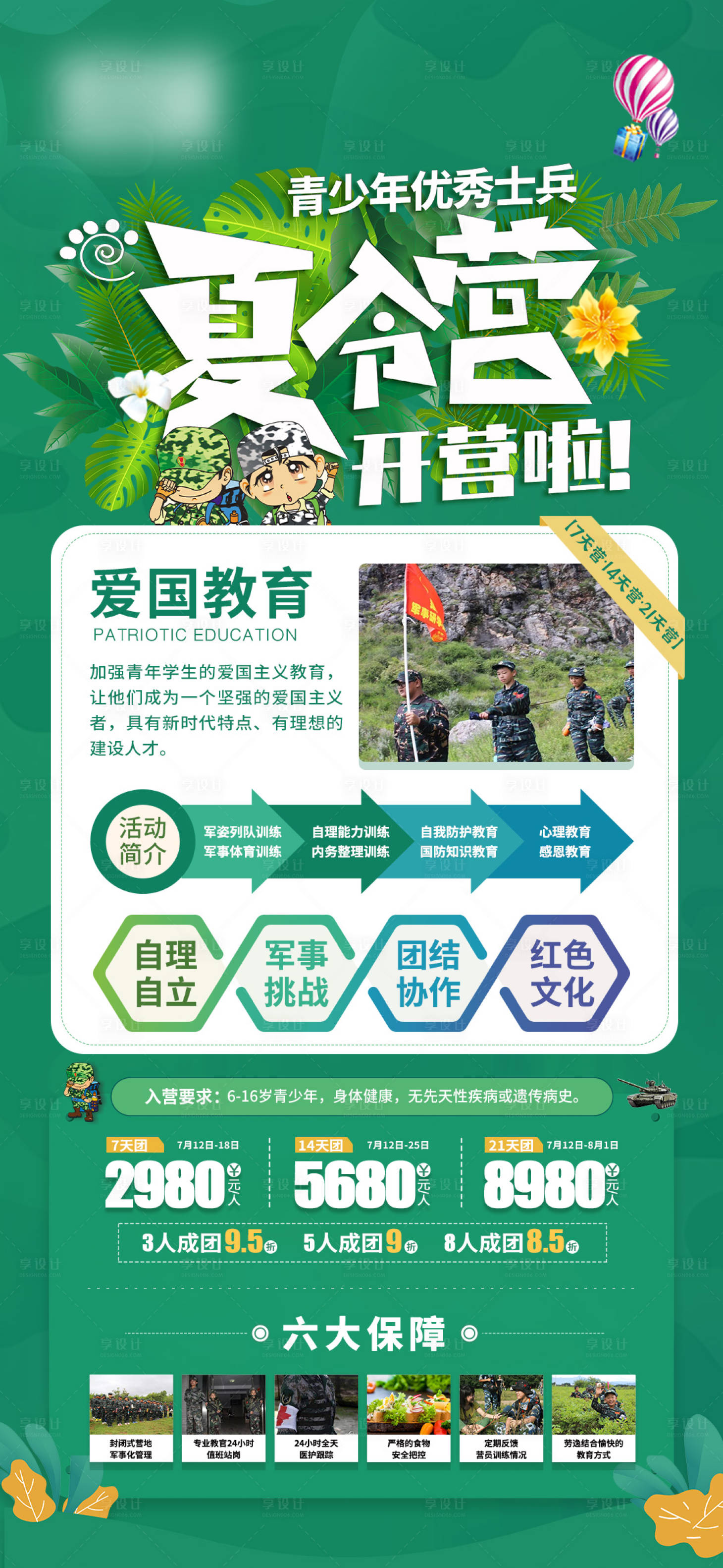源文件下载【享设计】搜索编号：60230015793044149【夏令营】
