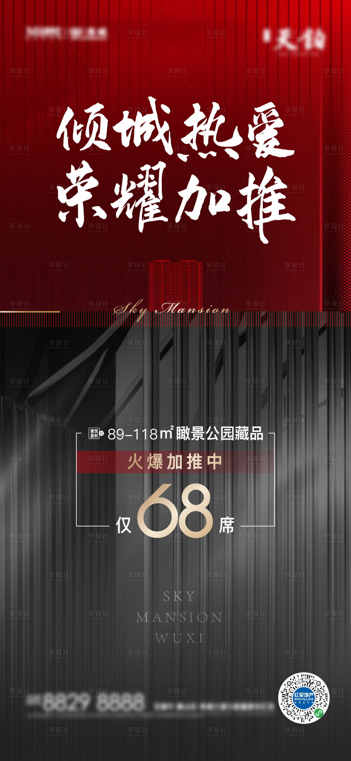 源文件下载【享设计】搜索编号：51300015804735348【加推刷屏】