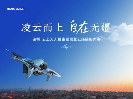 源文件下載【享設計】搜索編號：73540016150717263【無人機活動主畫面】