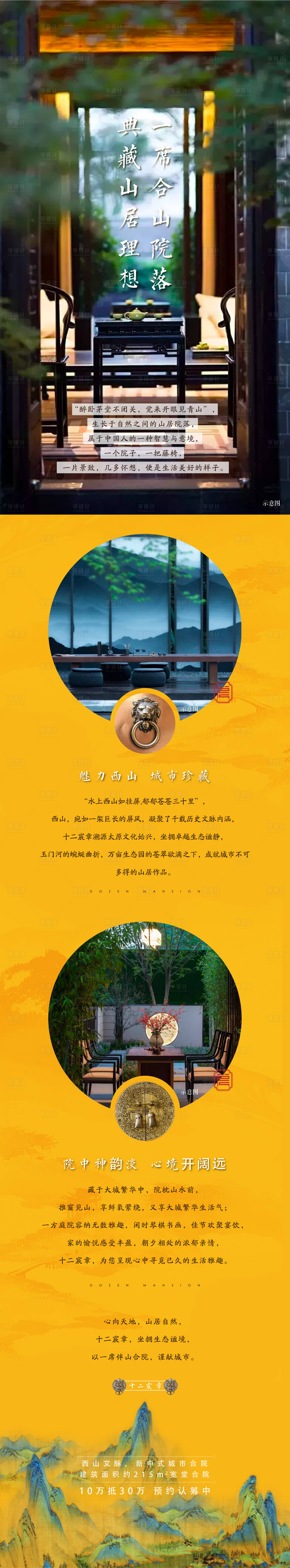 源文件下载【中式皇家长图】编号：49480016015204947