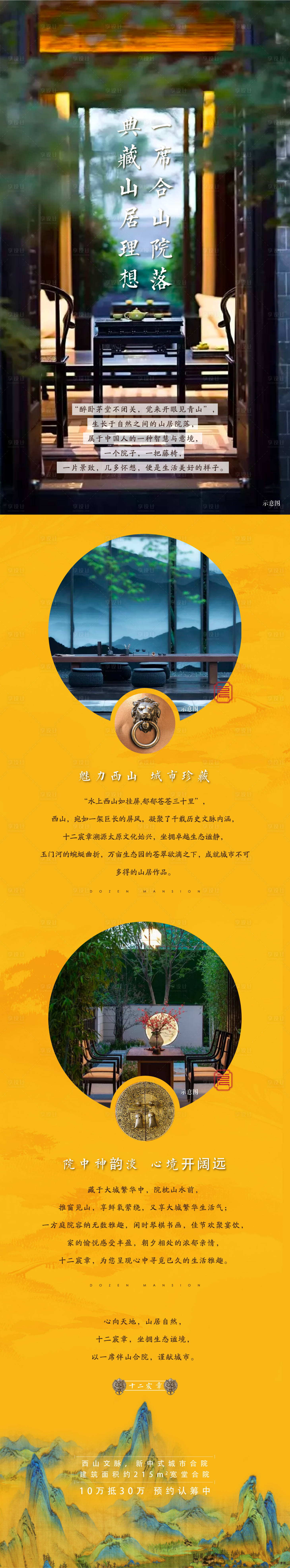 编号：20230412162010643【享设计】源文件下载-中式皇家长图