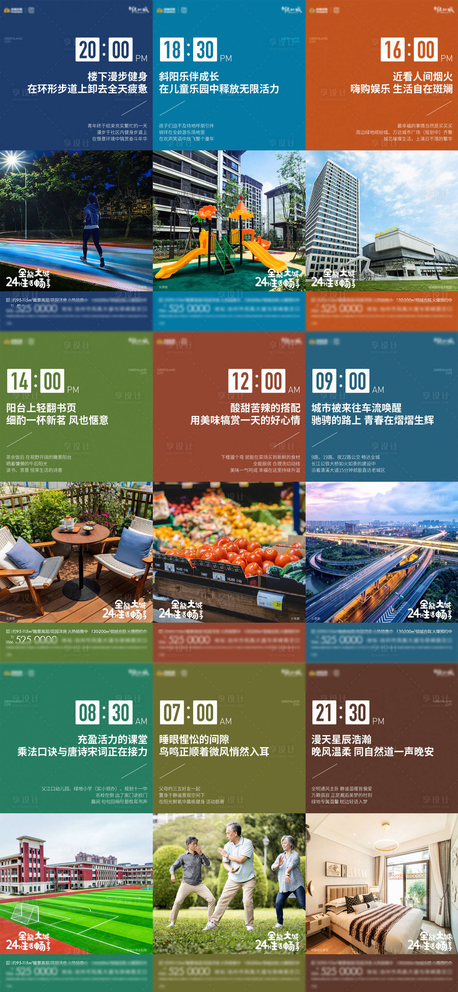 源文件下載【享設計】搜索編號：66380016297859155【地產24小時生活系列】