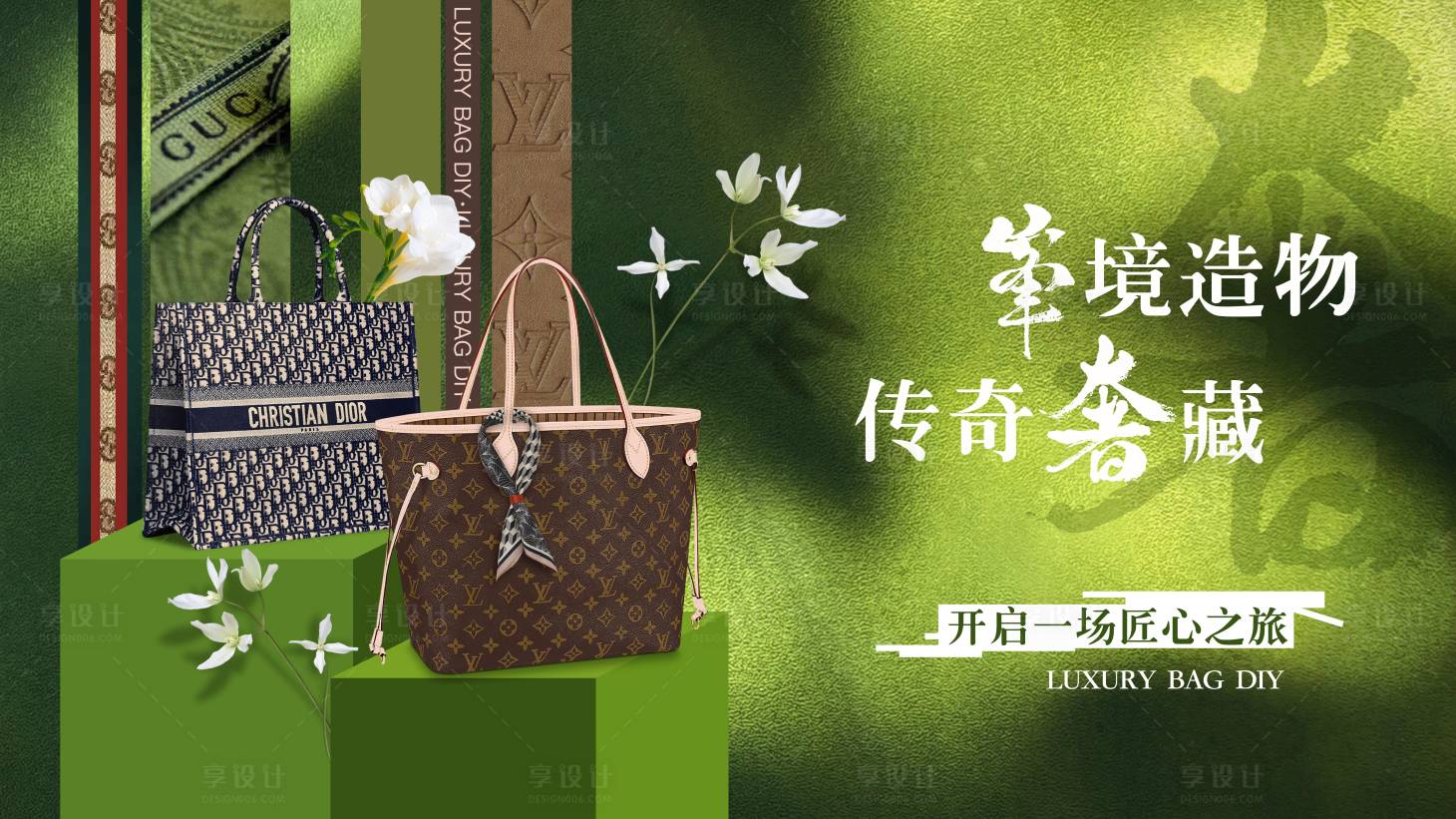 源文件下載【奢侈品包diy活動】編號：91390016071941671