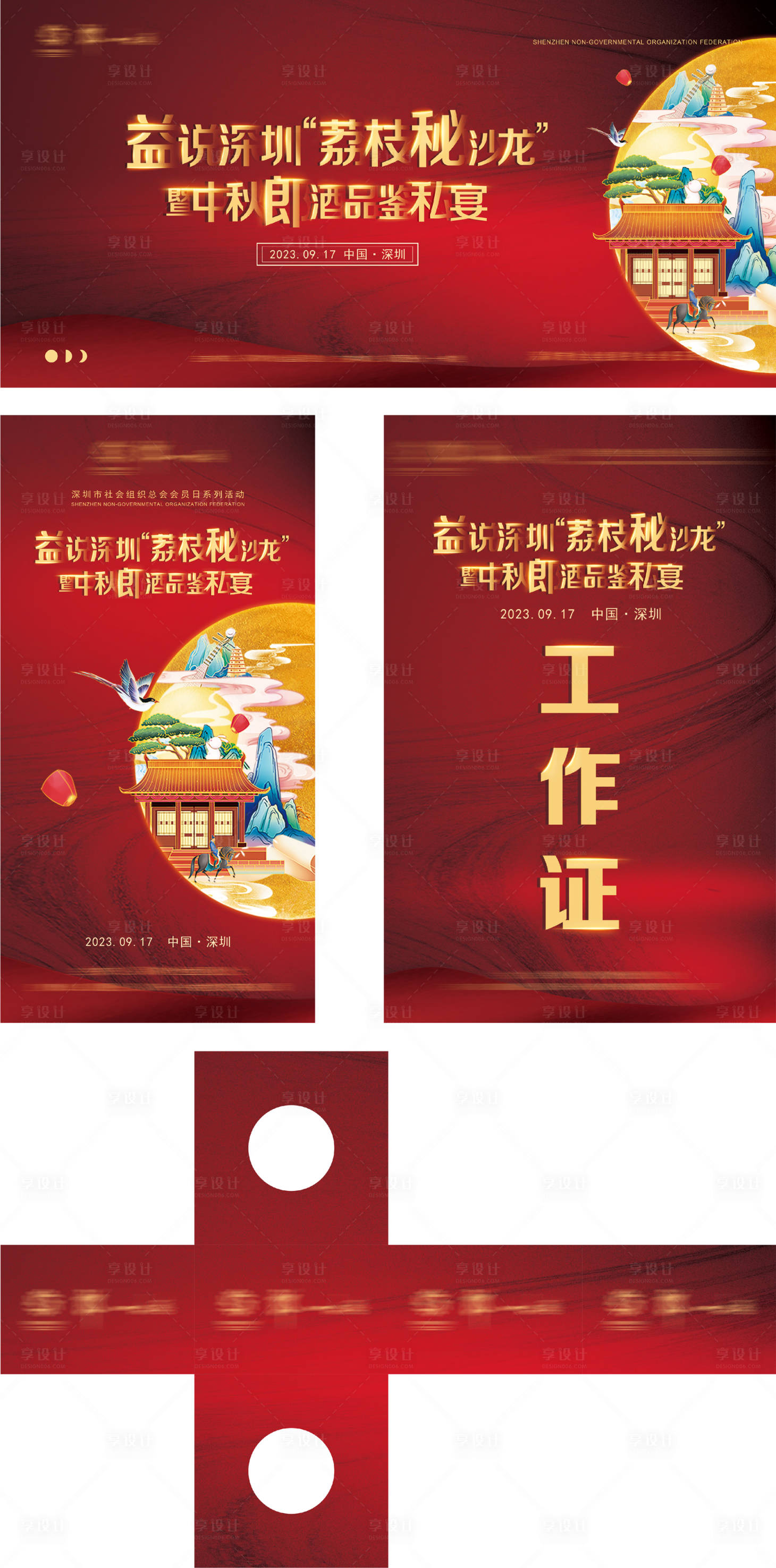 源文件下載【享設(shè)計】搜索編號：39680015958246805【白酒中秋活動物料】