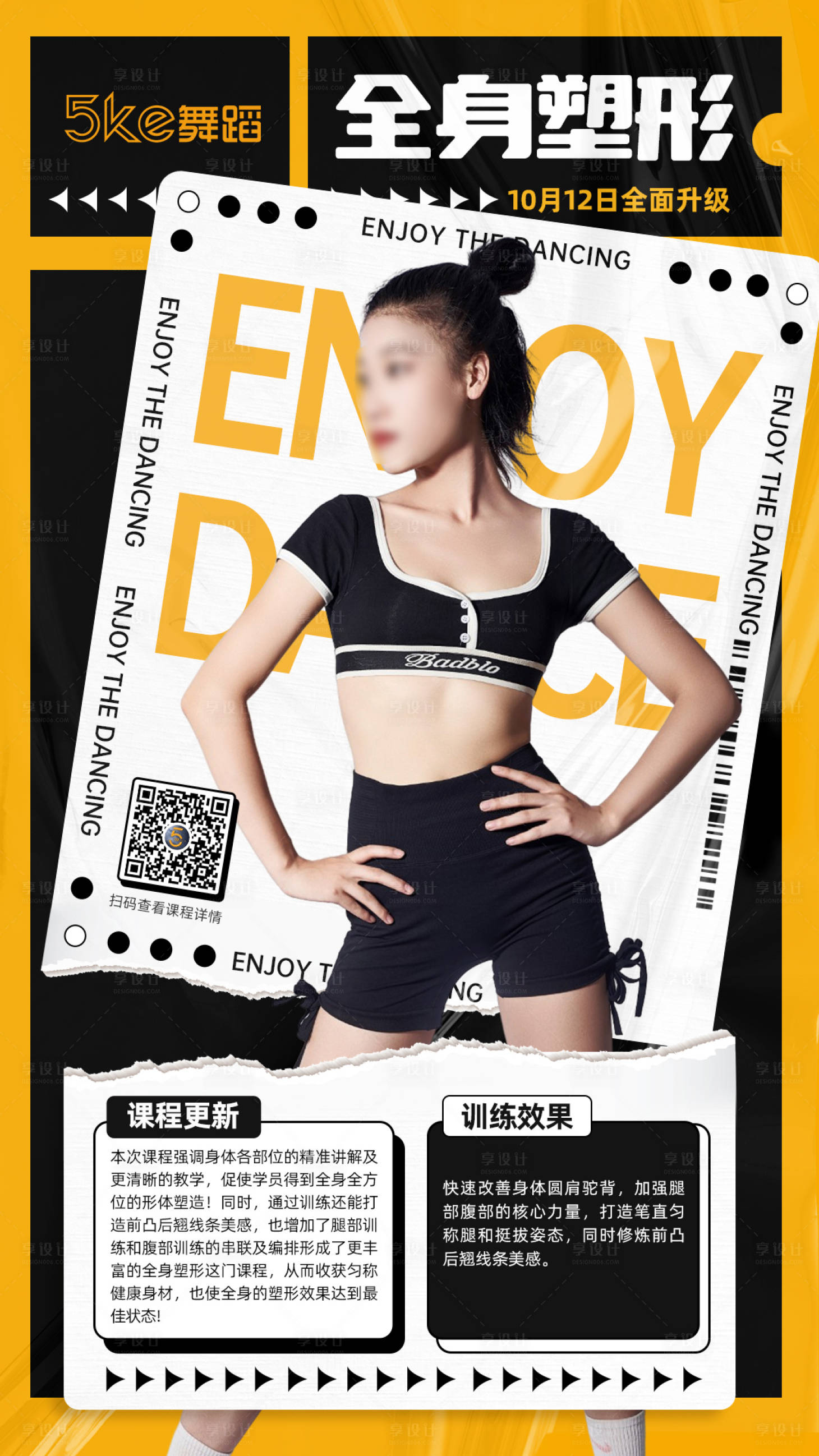 源文件下载【享设计】搜索编号：70000016165574611【体态人物塑形课程简介更新海报】