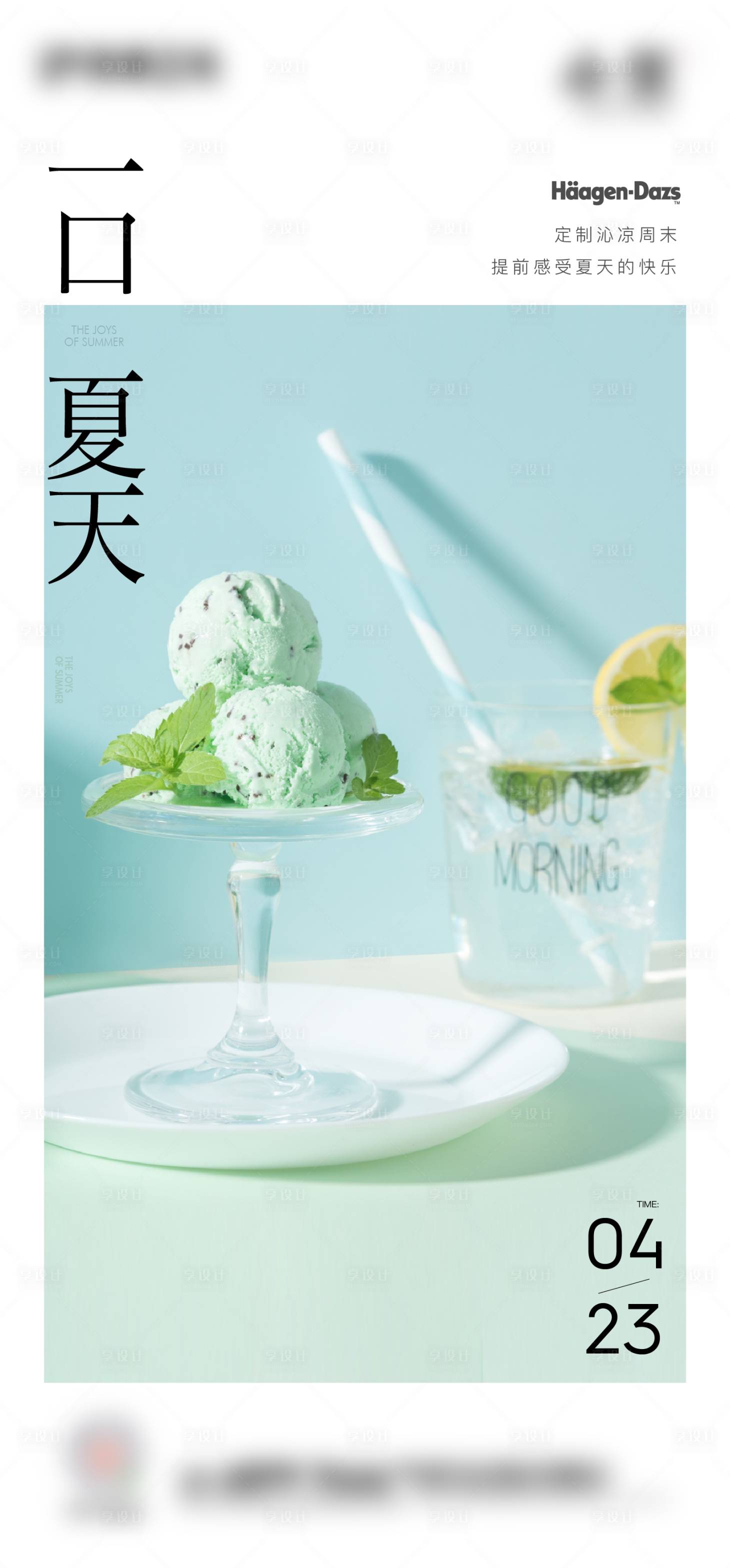 源文件下载【冰激凌活动海报】编号：67110016191558214
