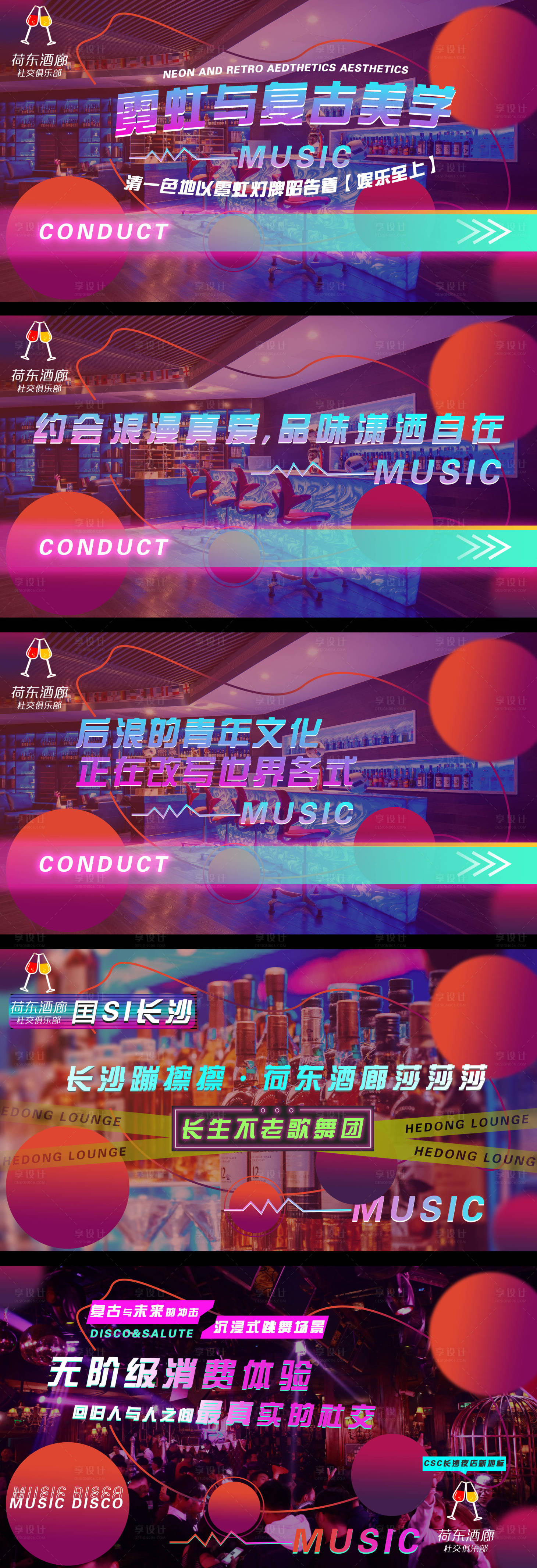 源文件下載【享設計】搜索編號：96610016214857434【酒吧輪播圖banner】