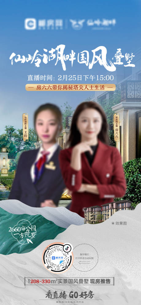 源文件下载【国风叠墅直播】编号：32700016232567203