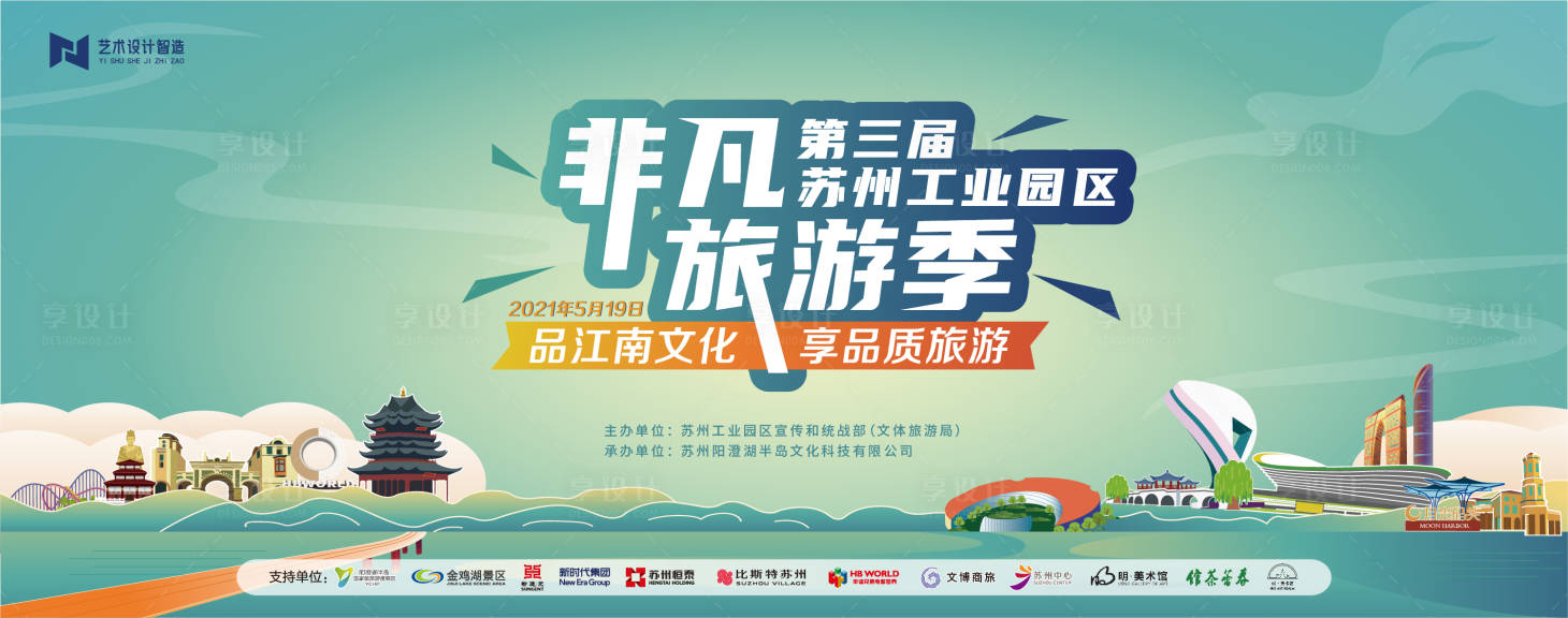 源文件下载【享设计】搜索编号：37060015958178895【商业旅游展板】
