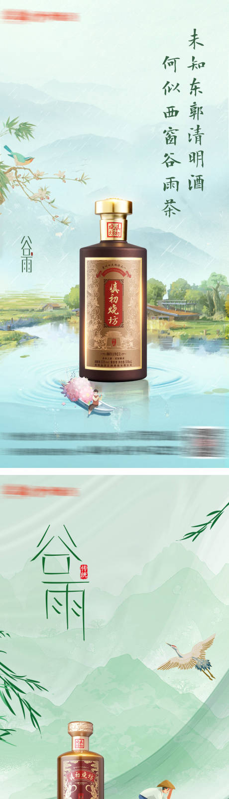 源文件下载【谷雨海报】编号：40790015900969546