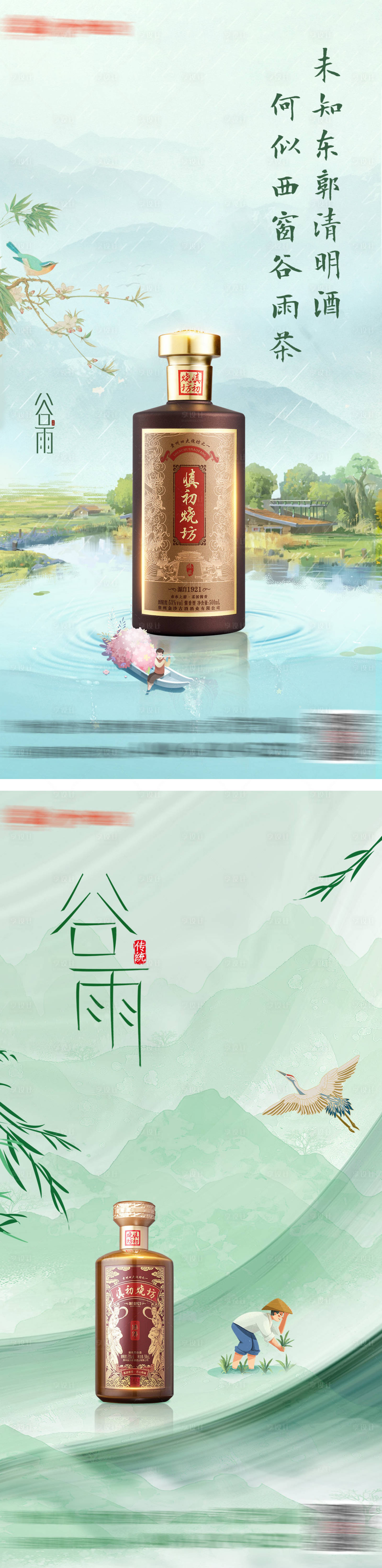 源文件下載【享設計】搜索編號：40790015900969546【谷雨海報】