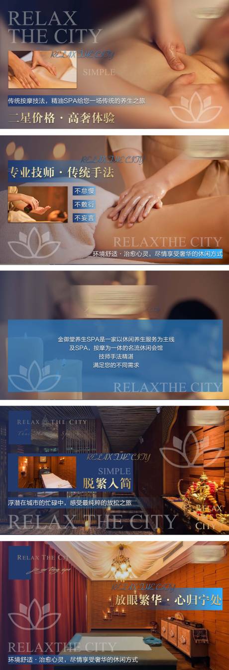 源文件下载【享设计】搜索编号：12140016215568802【spa养生轮播图 】