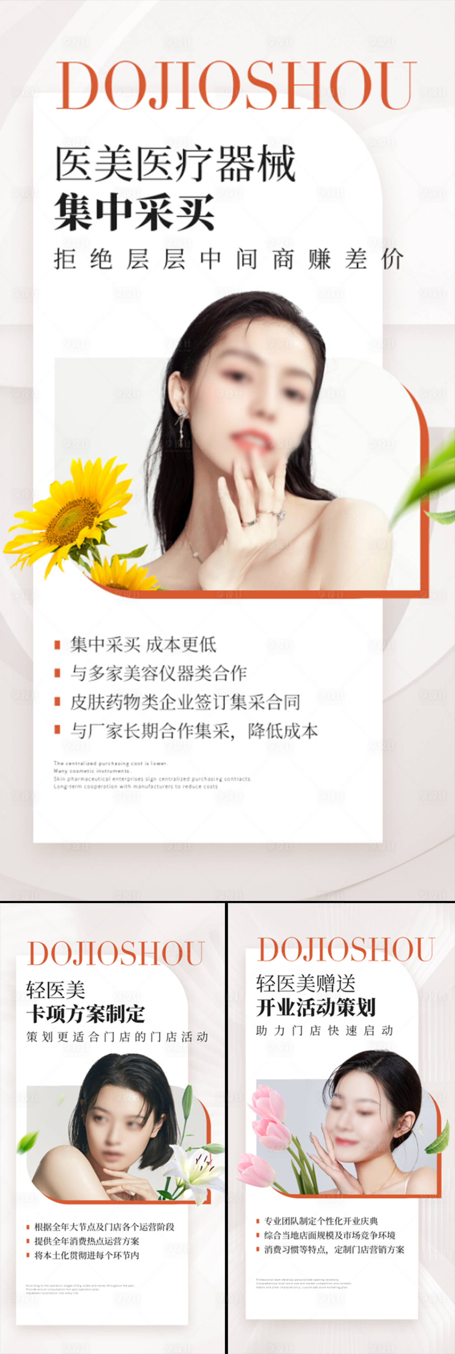 源文件下載【享設(shè)計】搜索編號：10330016094563617【醫(yī)美招商造勢輕奢高端美業(yè)創(chuàng)業(yè)模特海報】