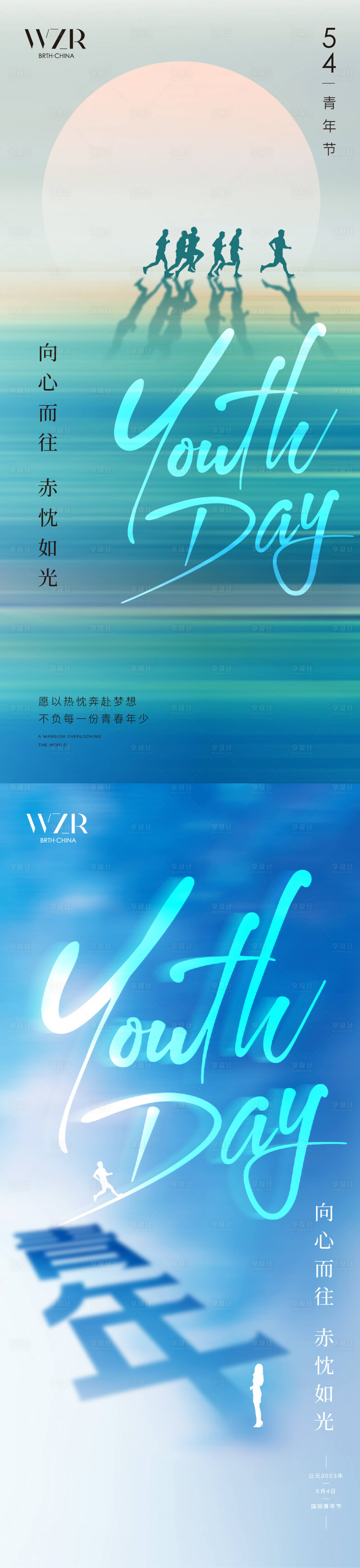 源文件下载【享设计】搜索编号：62180016312727428【54青年节海报】
