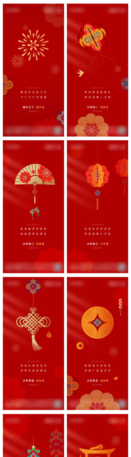 源文件下載【享設計】搜索編號：43060016060102768【新年年俗拜年紅金系列海報】