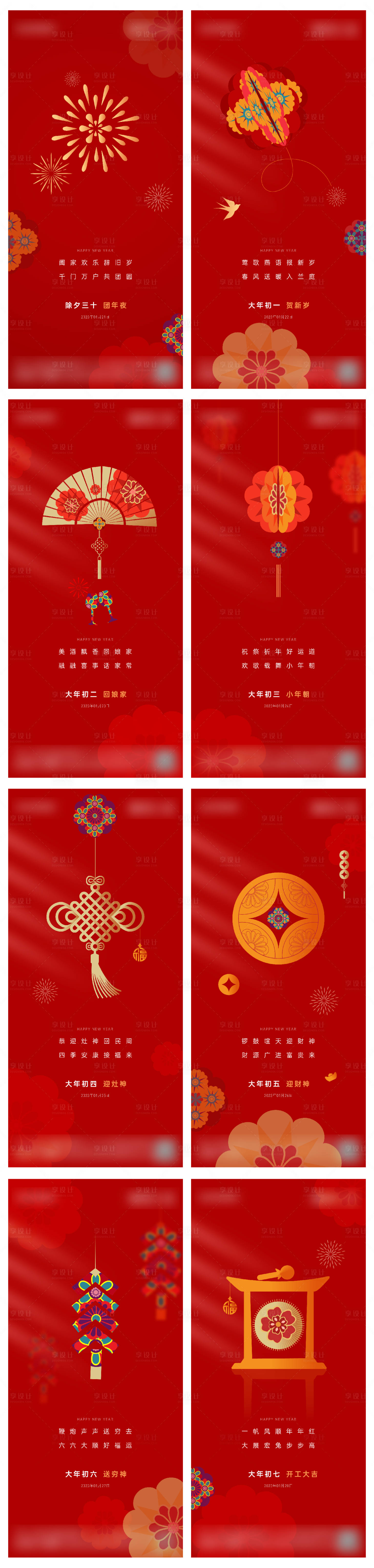 源文件下載【享設(shè)計(jì)】搜索編號(hào)：43060016060102768【新年年俗拜年紅金系列海報(bào)】