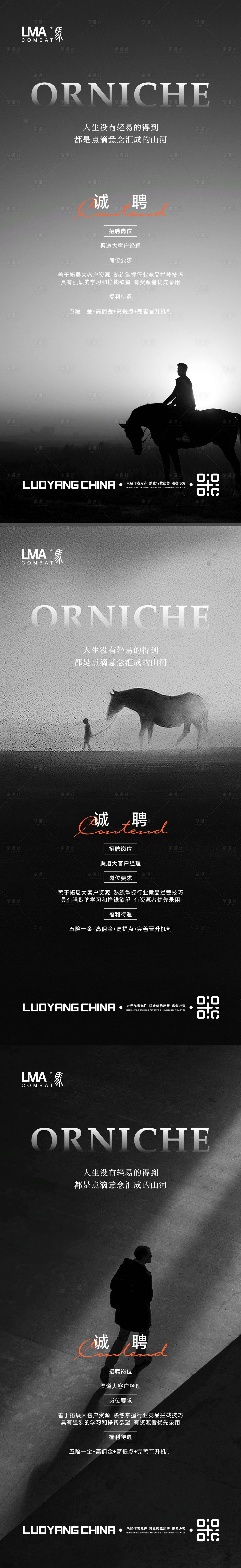 源文件下载【地产招聘系列海报】编号：78400015971572233