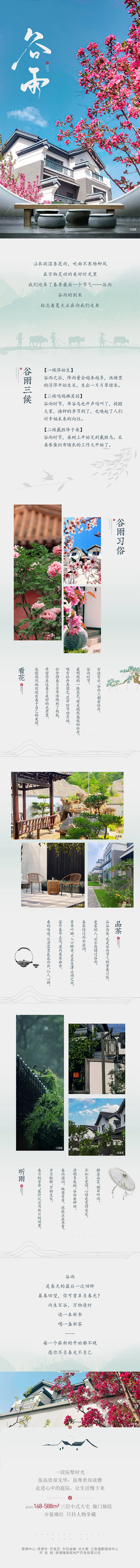 源文件下載【享設(shè)計(jì)】搜索編號：47910016290389088【中式節(jié)氣長圖】