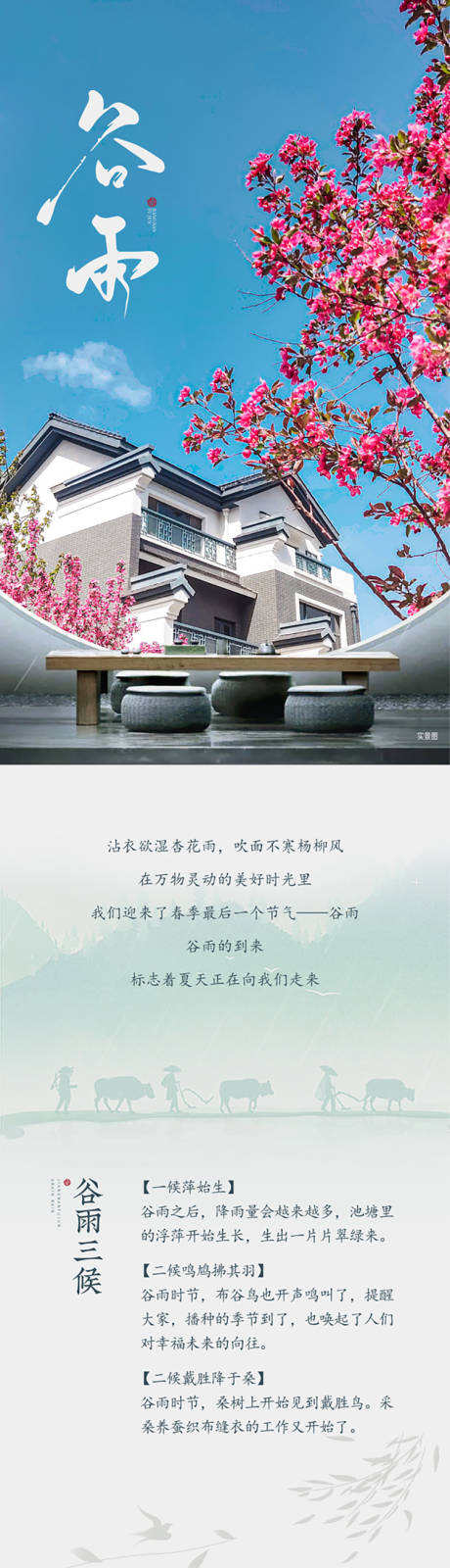 源文件下载【中式节气长图】编号：47910016290389088