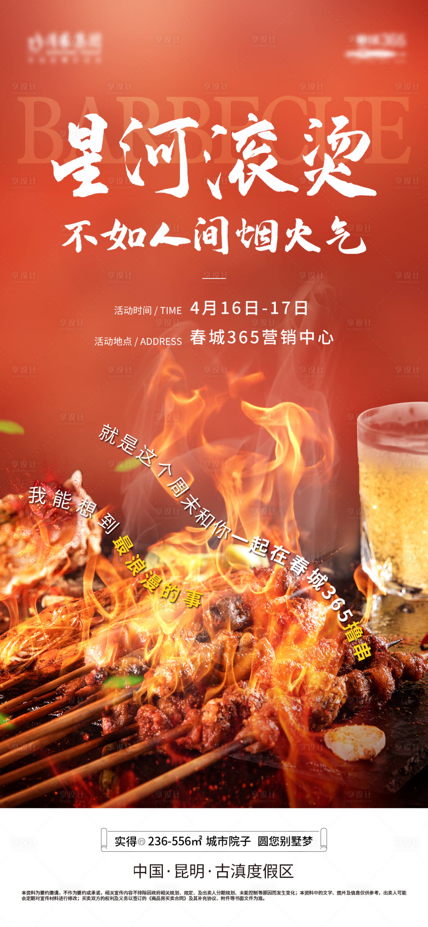 源文件下載【地產周末活動海報飛機稿】編號：87810016055228118